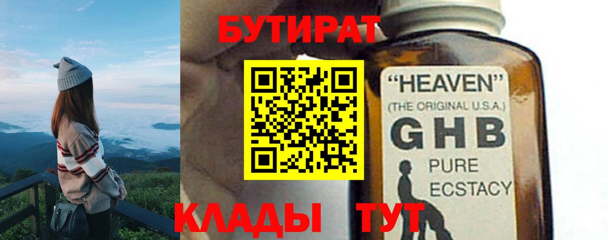 Бутират оксибутират  Вход с VPN  Пугачёв 