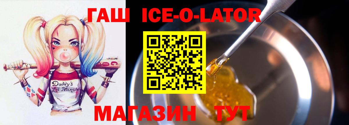 Гашиш  ГАШ Ice-O-Lator  Вход с VPN  Пугачёв 