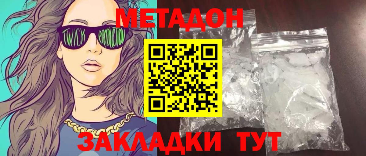 МЕТАДОН VHQ    рабочий сайт  Вход с VPN  Пугачёв  МЕТАДОН мёд 