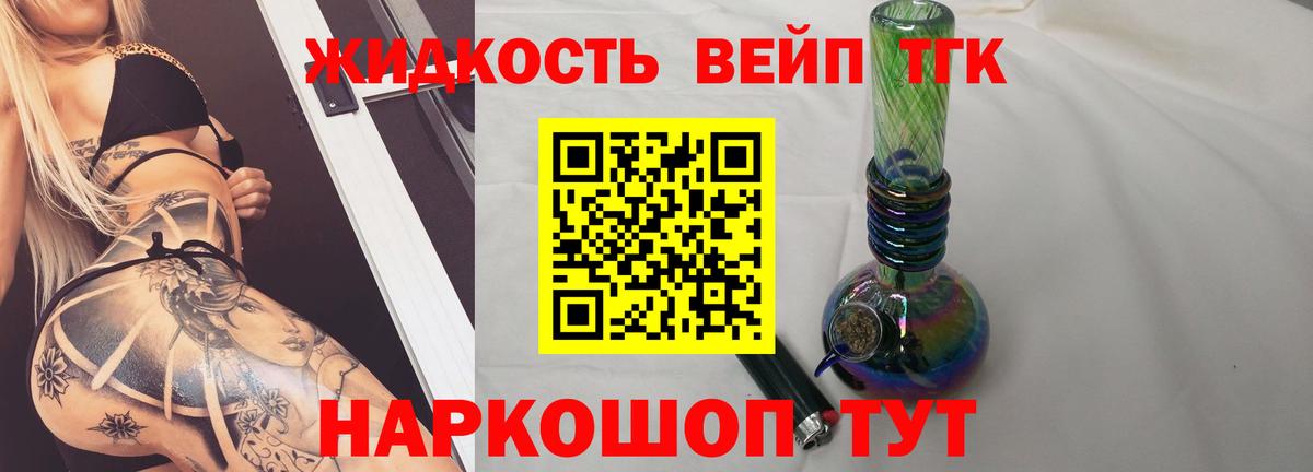 Пугачёв  Дистиллят ТГК вейп  Вход с VPN  Дистиллят ТГК концентрат 